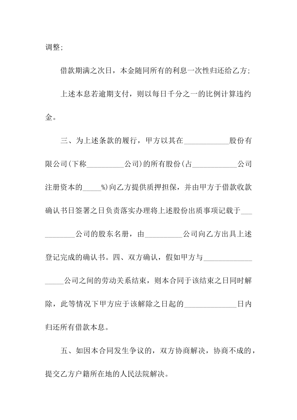 借款合同(个人之间)_第2页