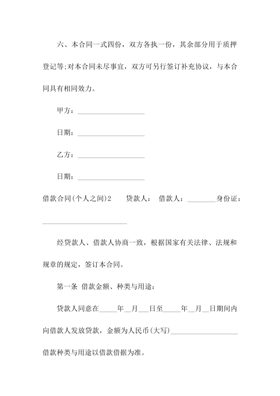 借款合同(个人之间)_第3页