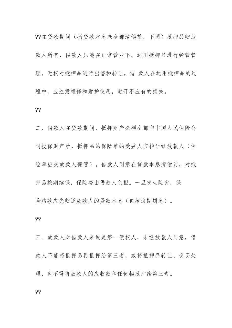 借款合同(信托1)-_第2页