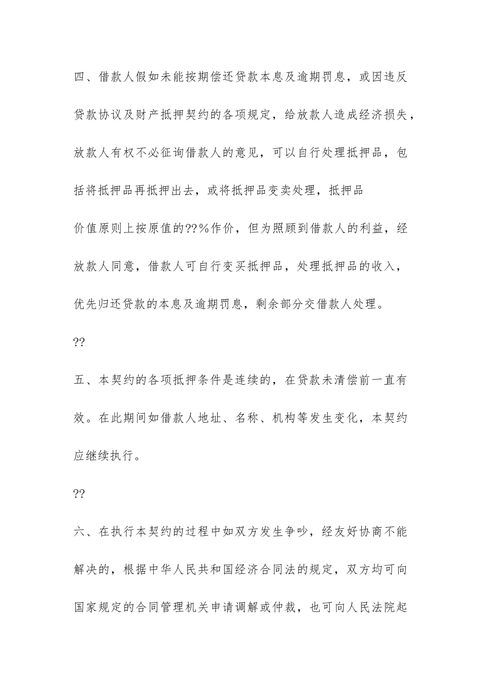 借款合同(信托1)-_第3页