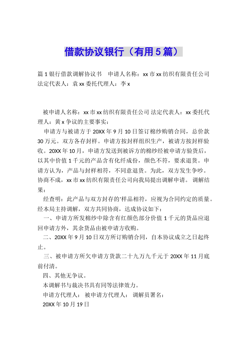 借款协议银行_第1页