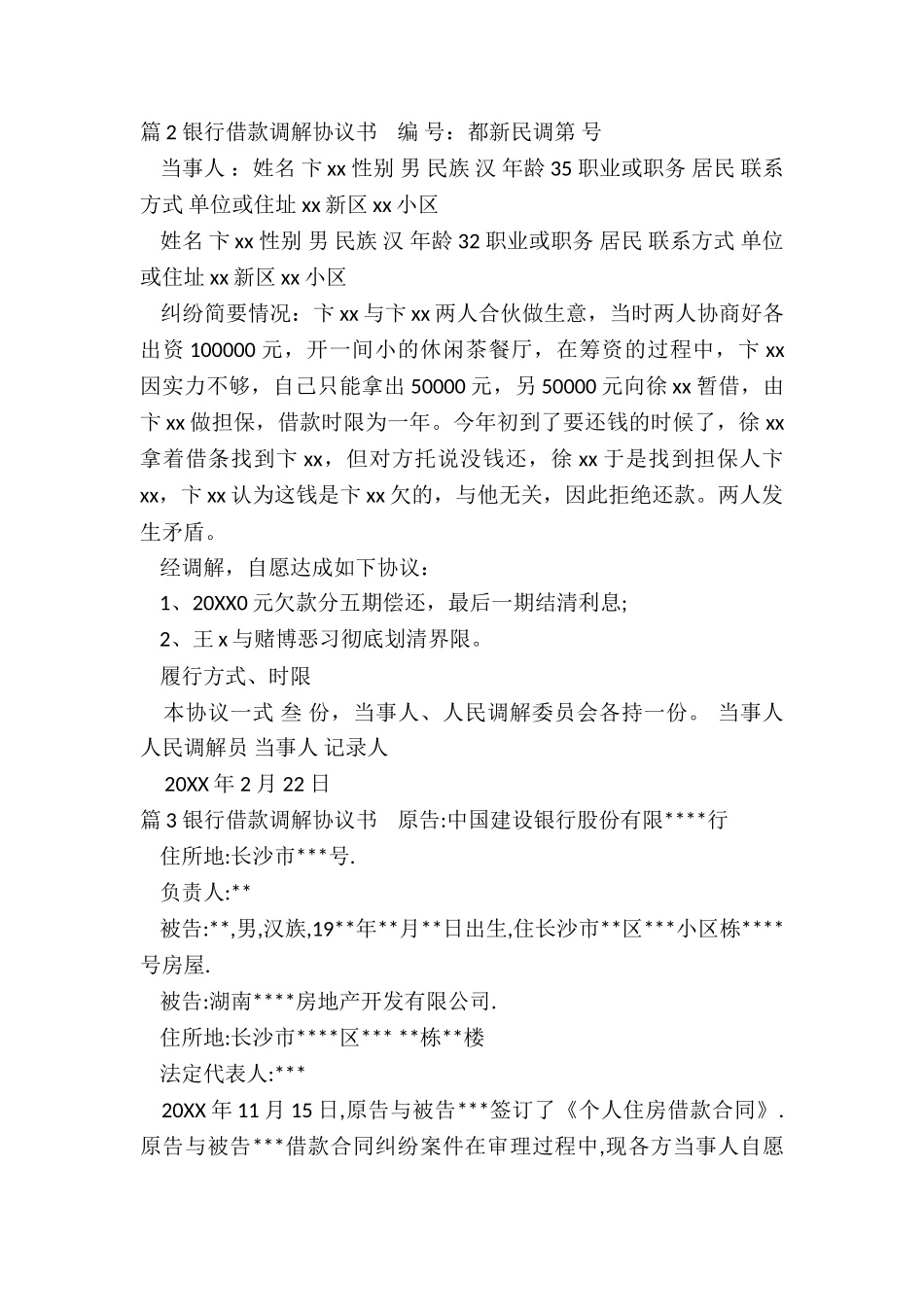 借款协议银行_第2页