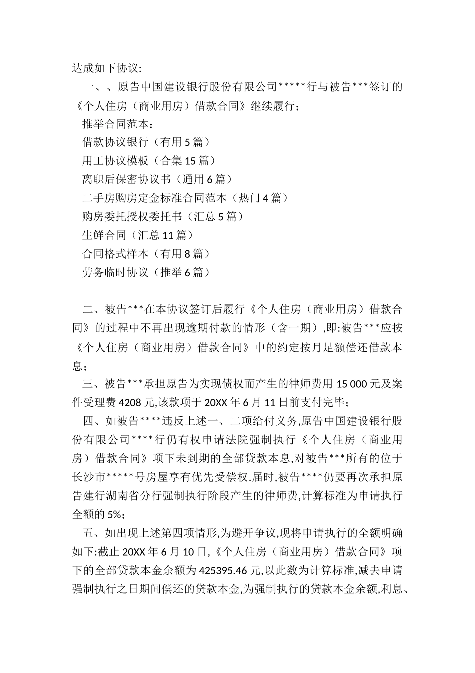 借款协议银行_第3页