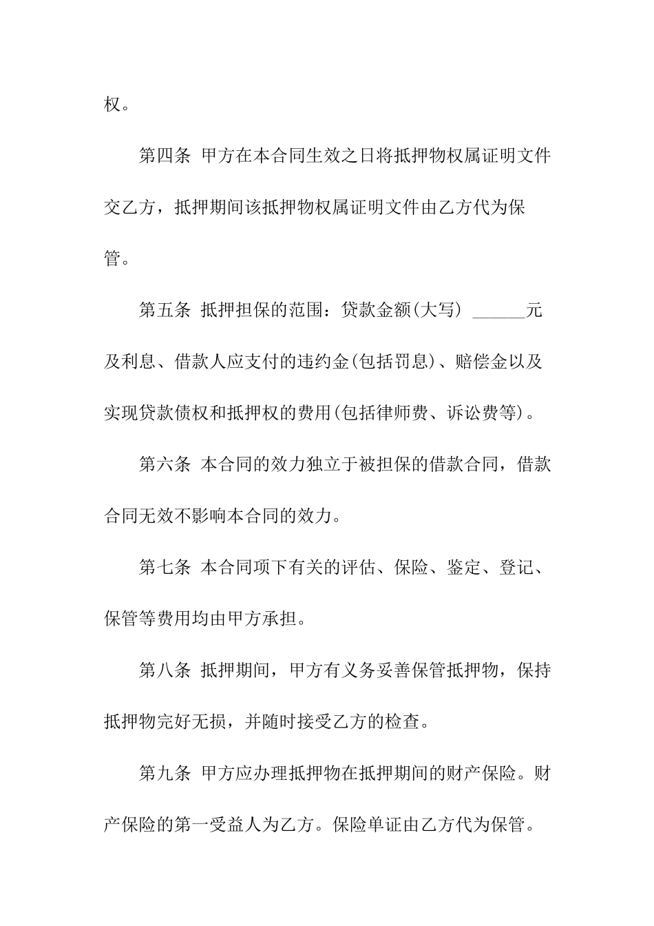 借款合同(一)-借款合同_第2页