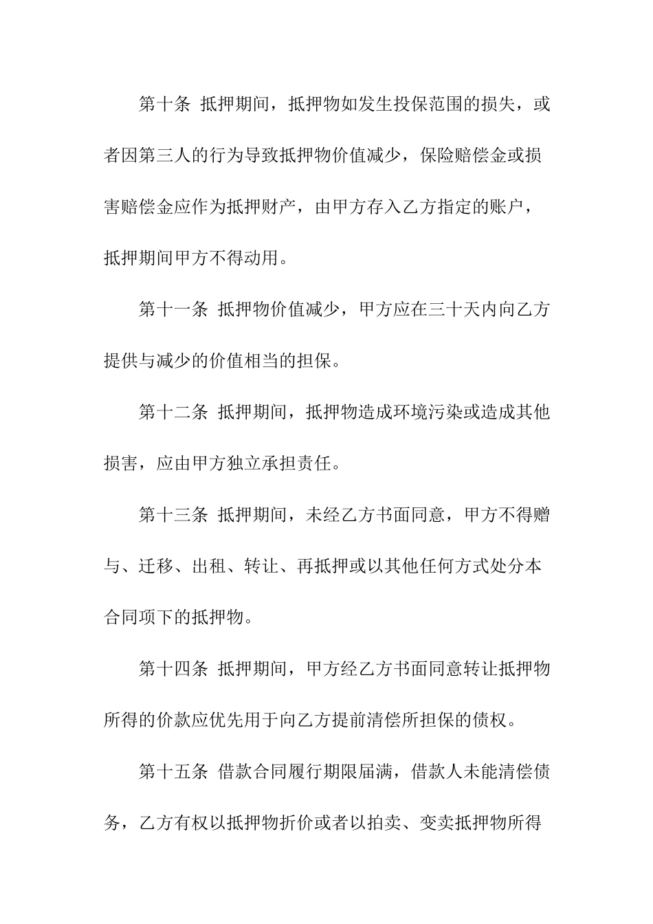 借款合同(一)-借款合同_第3页
