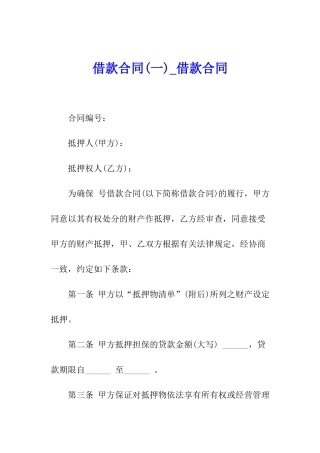 借款合同(一)-借款合同