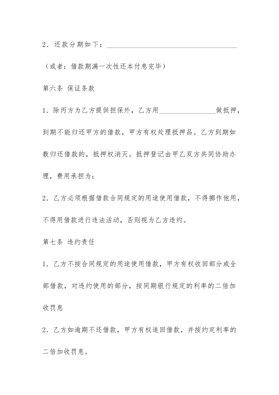 借款合同(企业借给个人)-_第3页