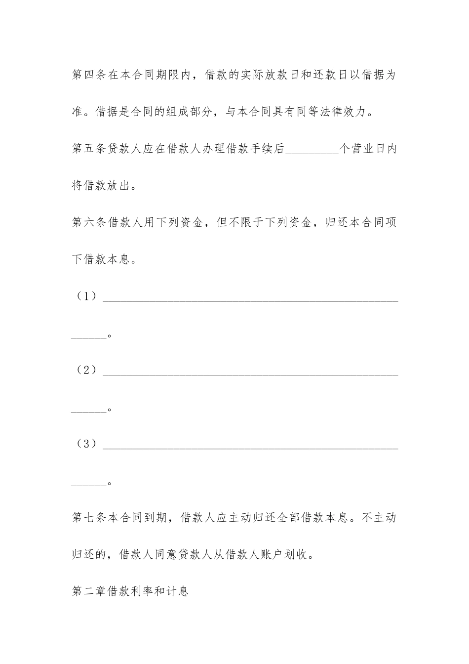 借款合同(十六)-_第2页