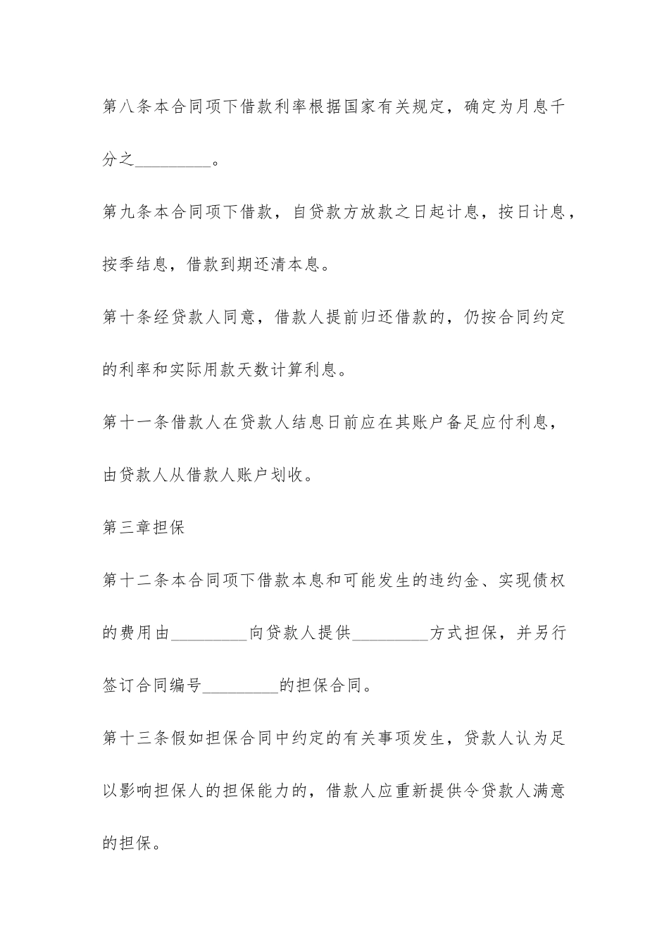 借款合同(十六)-_第3页