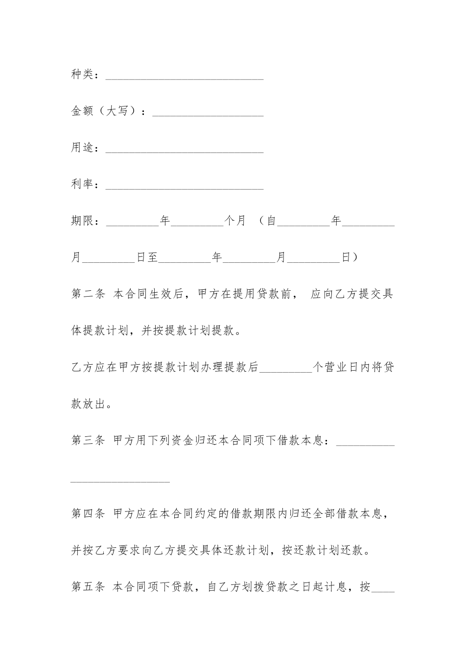 借款合同(十二)-_第2页