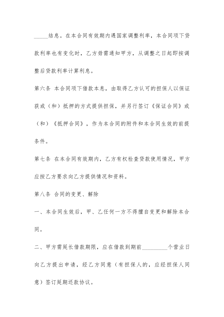 借款合同(十二)-_第3页