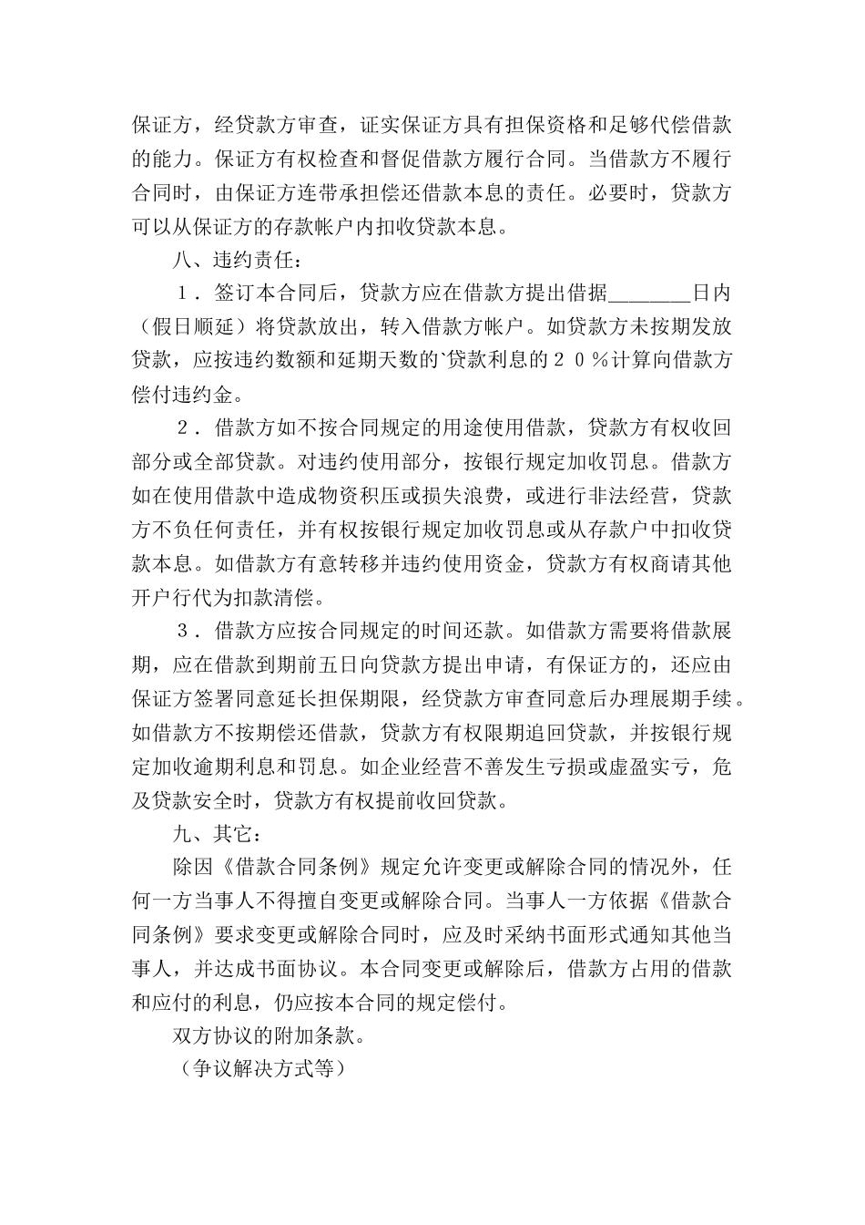 借款合同(信托3)_第2页