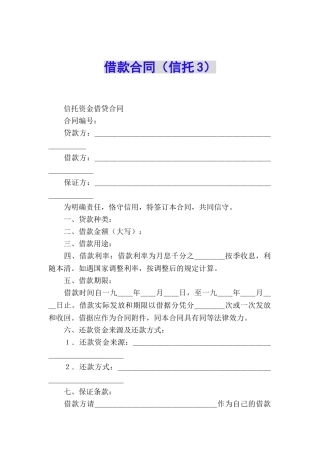借款合同(信托3)