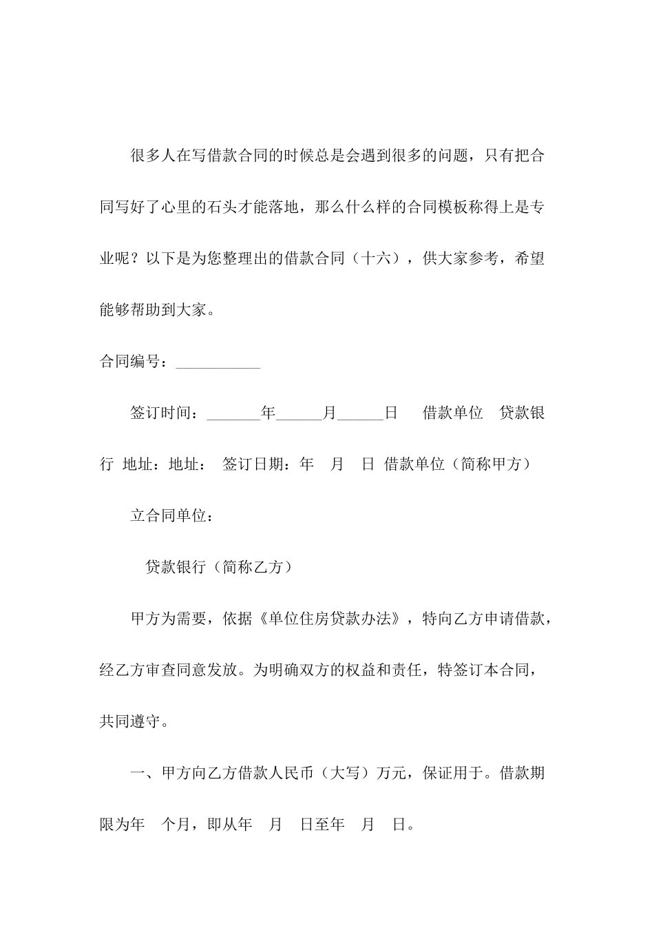 借款合同(十六)_第2页