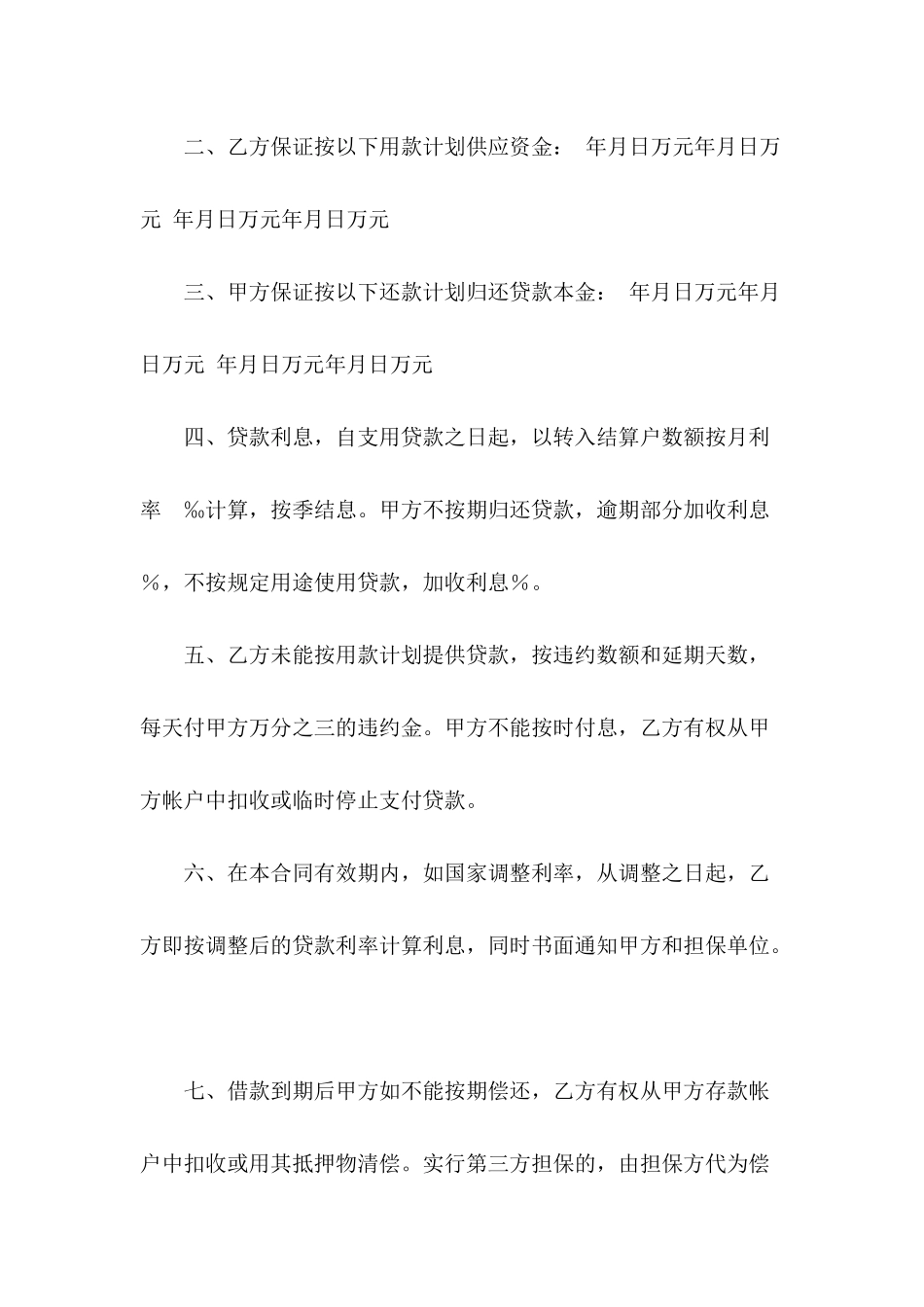 借款合同(十六)_第3页