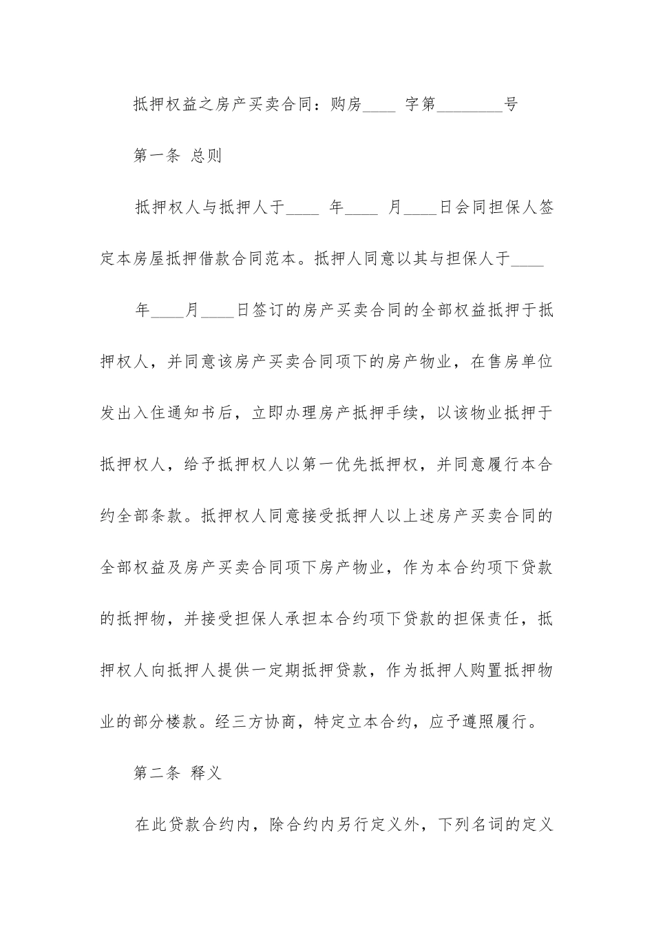 借款合同(合集11篇)_第2页
