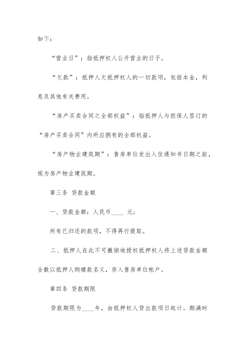 借款合同(合集11篇)_第3页