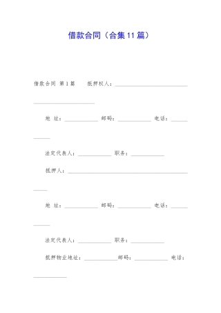 借款合同(合集11篇)