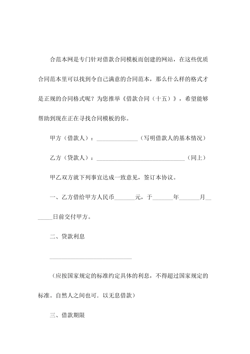 借款合同(十五)_第2页