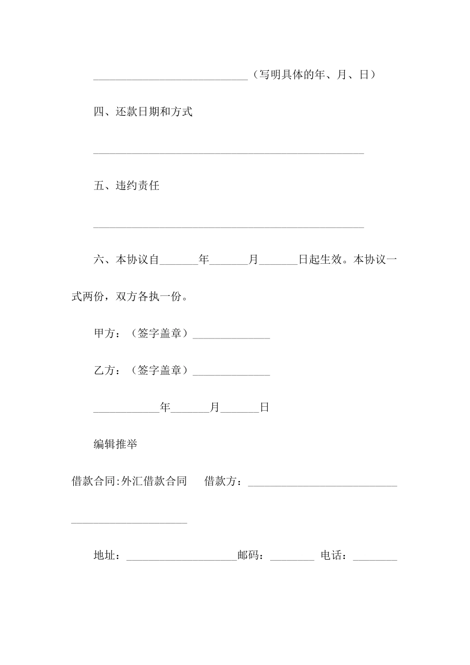 借款合同(十五)_第3页