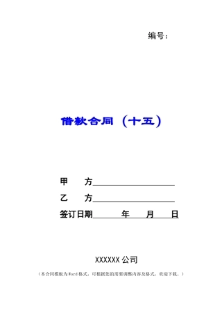 借款合同(十五)