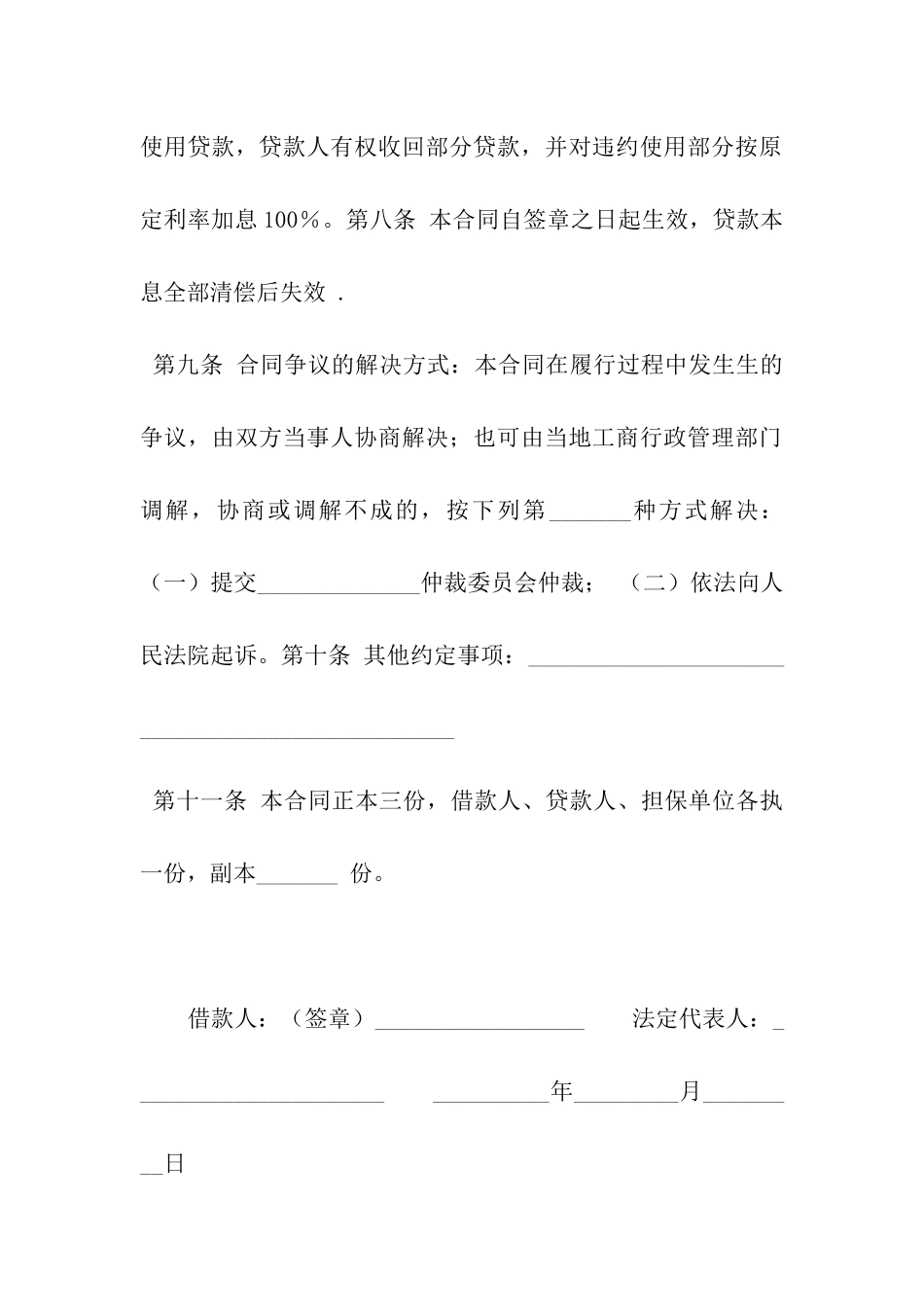 借款合同(供基本建设借贷用)_第3页