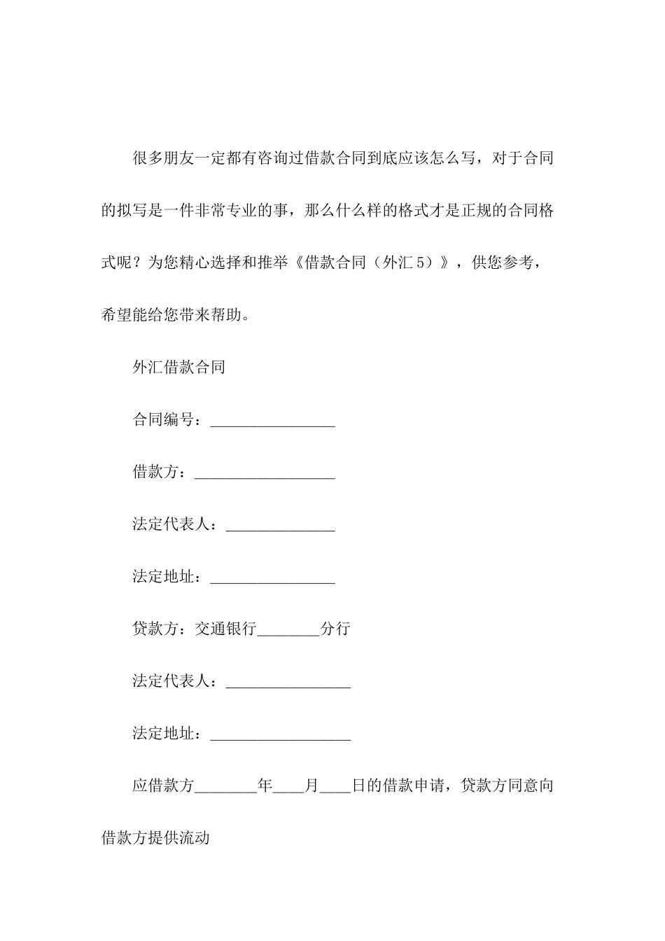 借款合同(外汇5)_第2页