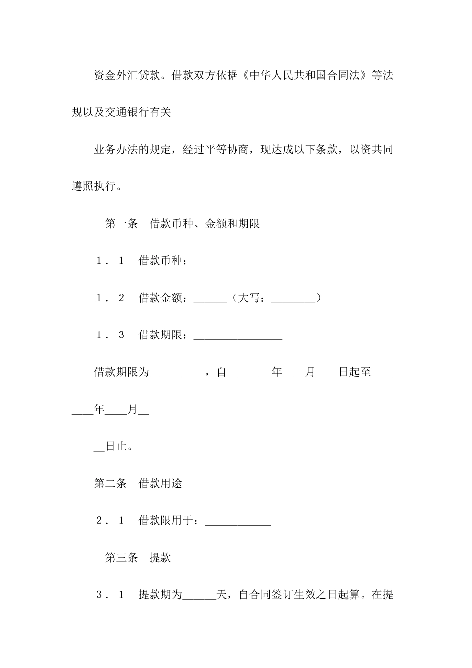 借款合同(外汇5)_第3页