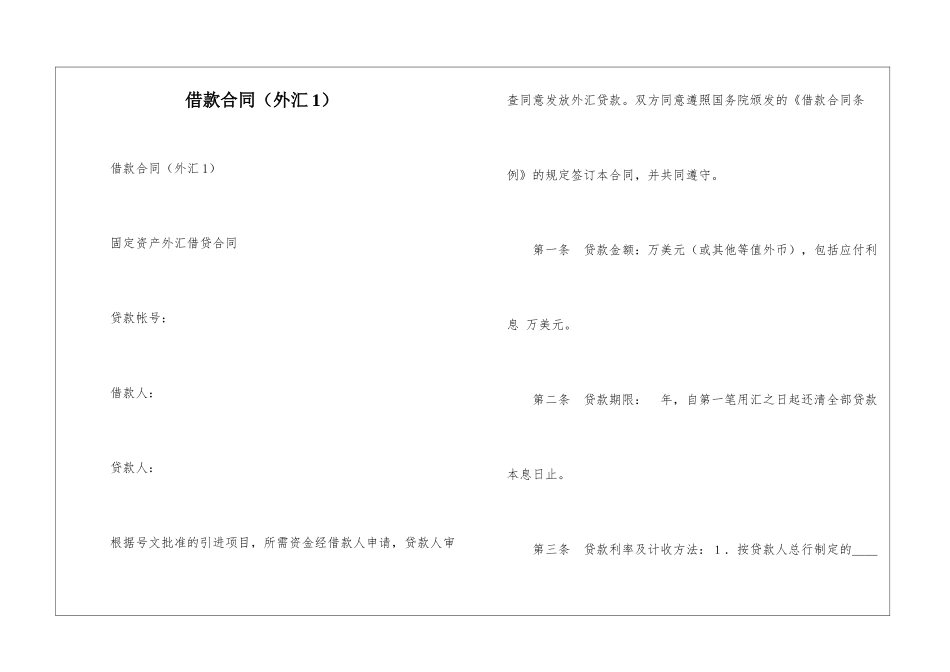 借款合同(外汇1)_第1页