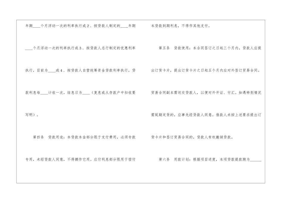 借款合同(外汇1)_第2页
