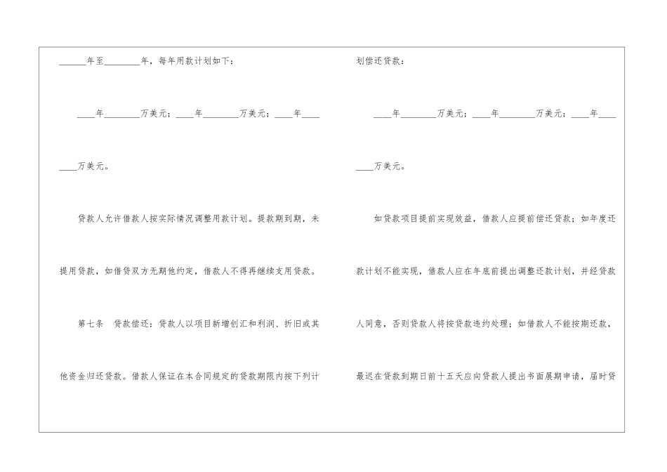 借款合同(外汇1)_第3页