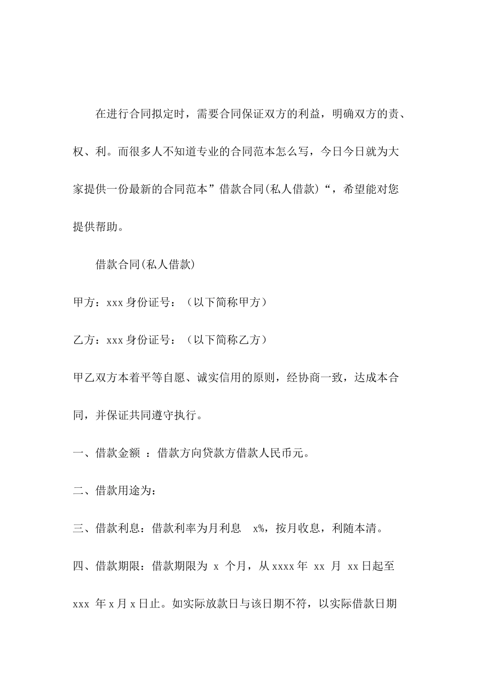 借款合同(私人借款)_第2页