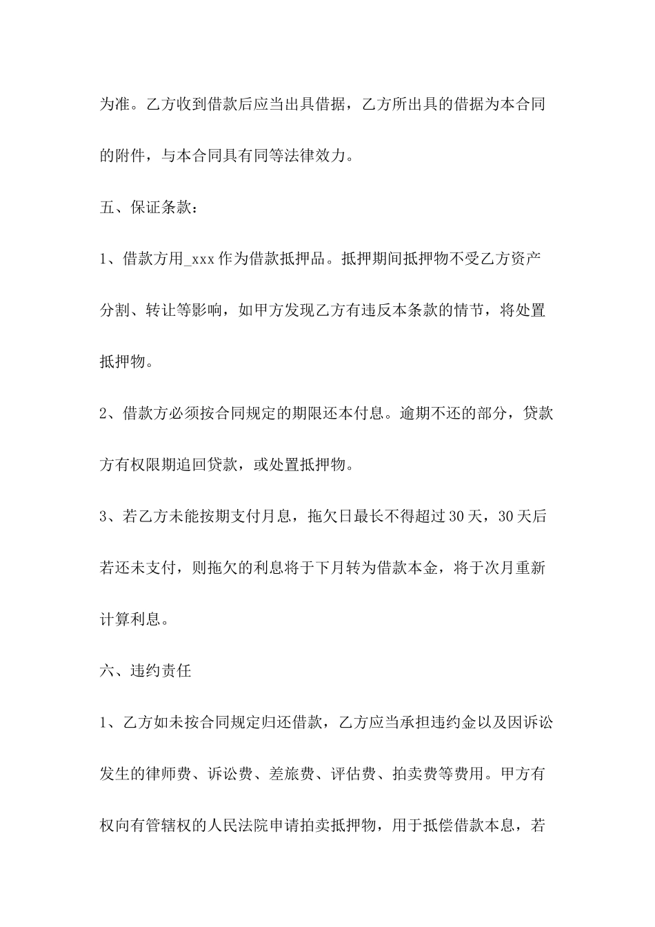 借款合同(私人借款)_第3页