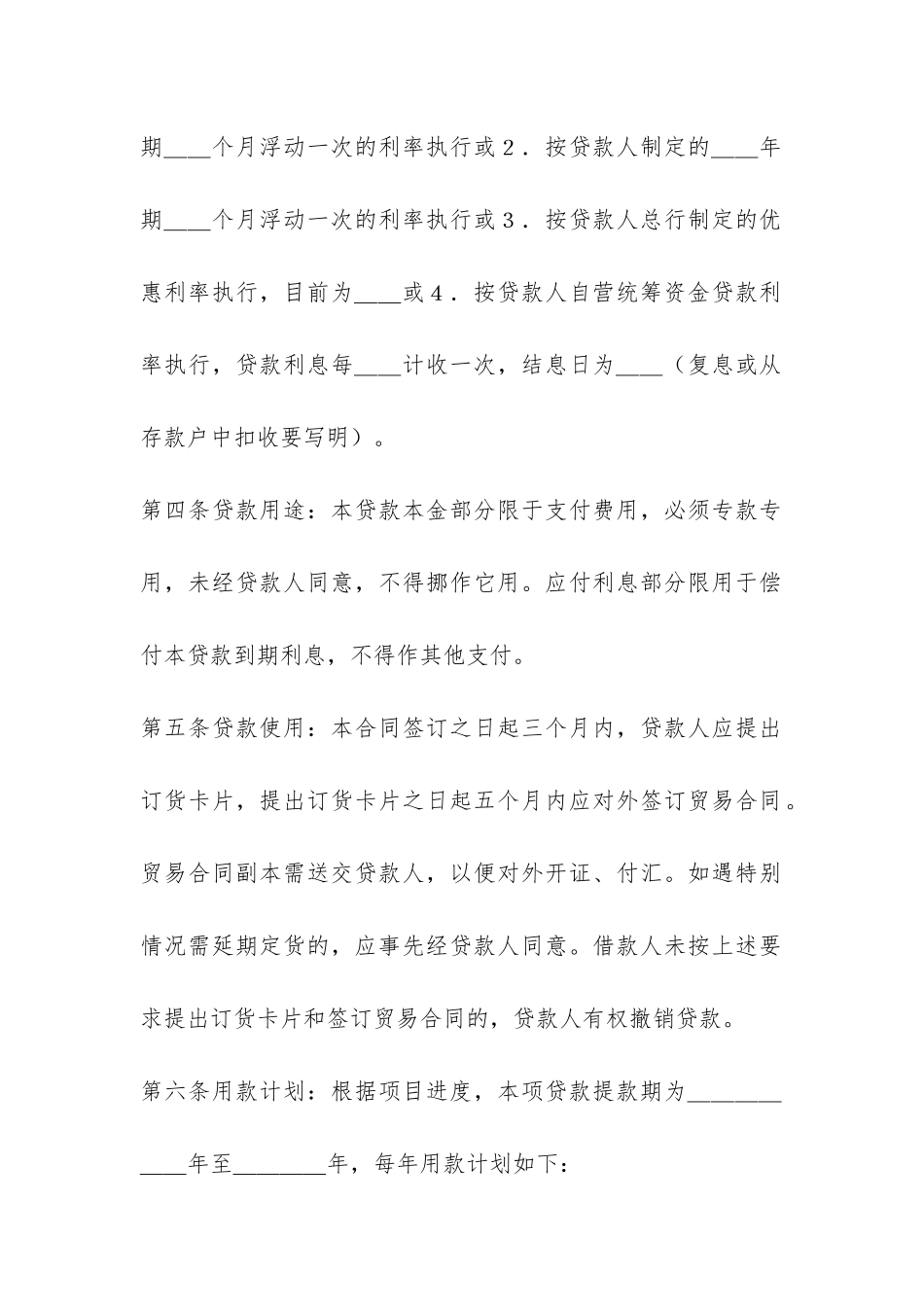 借款合同(外汇1)-_第2页