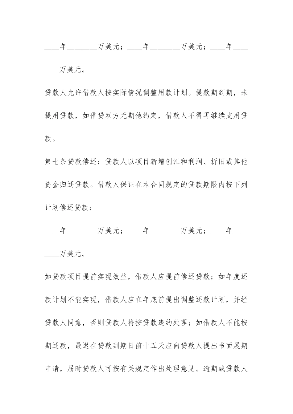 借款合同(外汇1)-_第3页