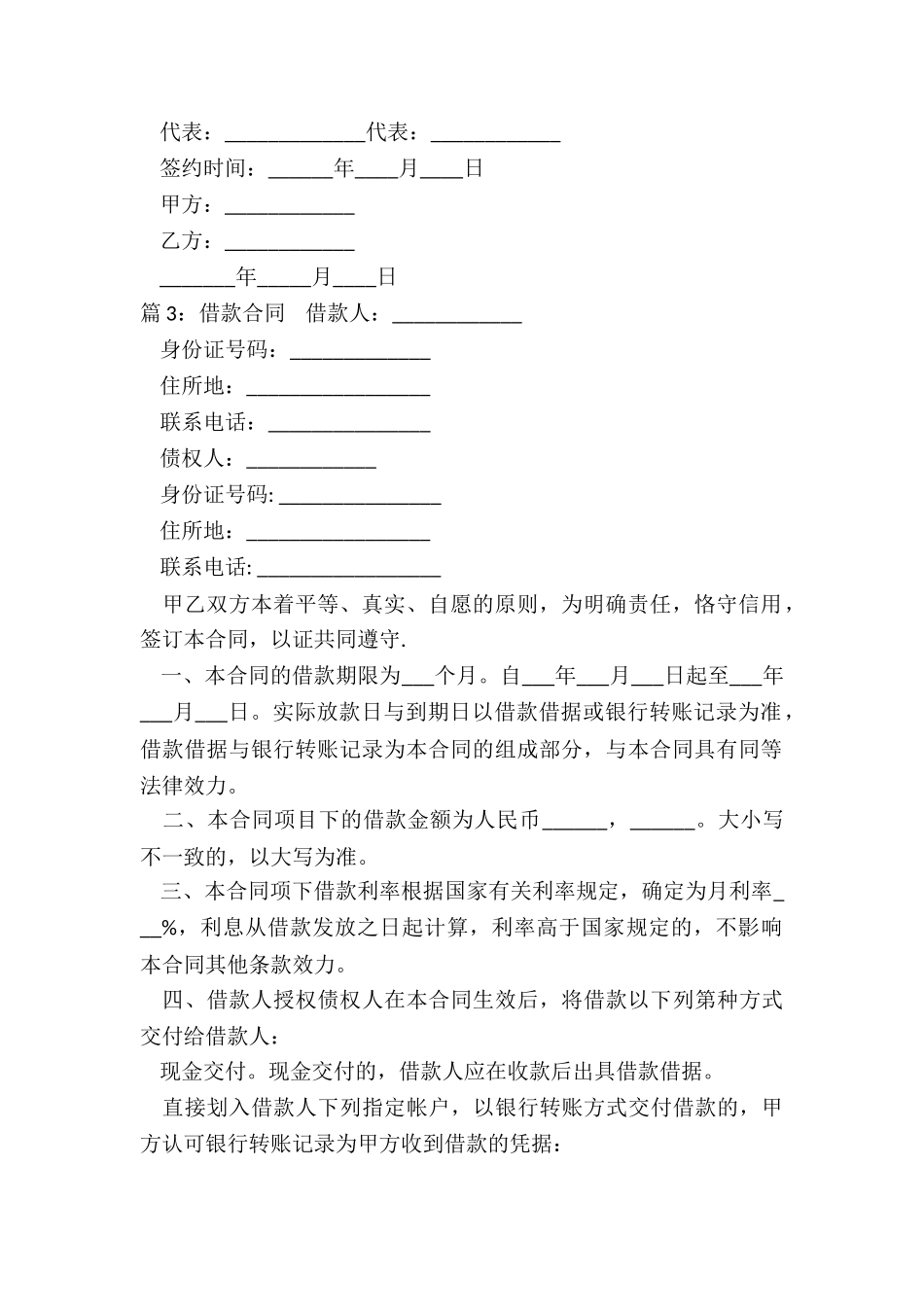 借款合同(精选13篇)_第3页
