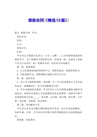 借款合同(精选13篇)