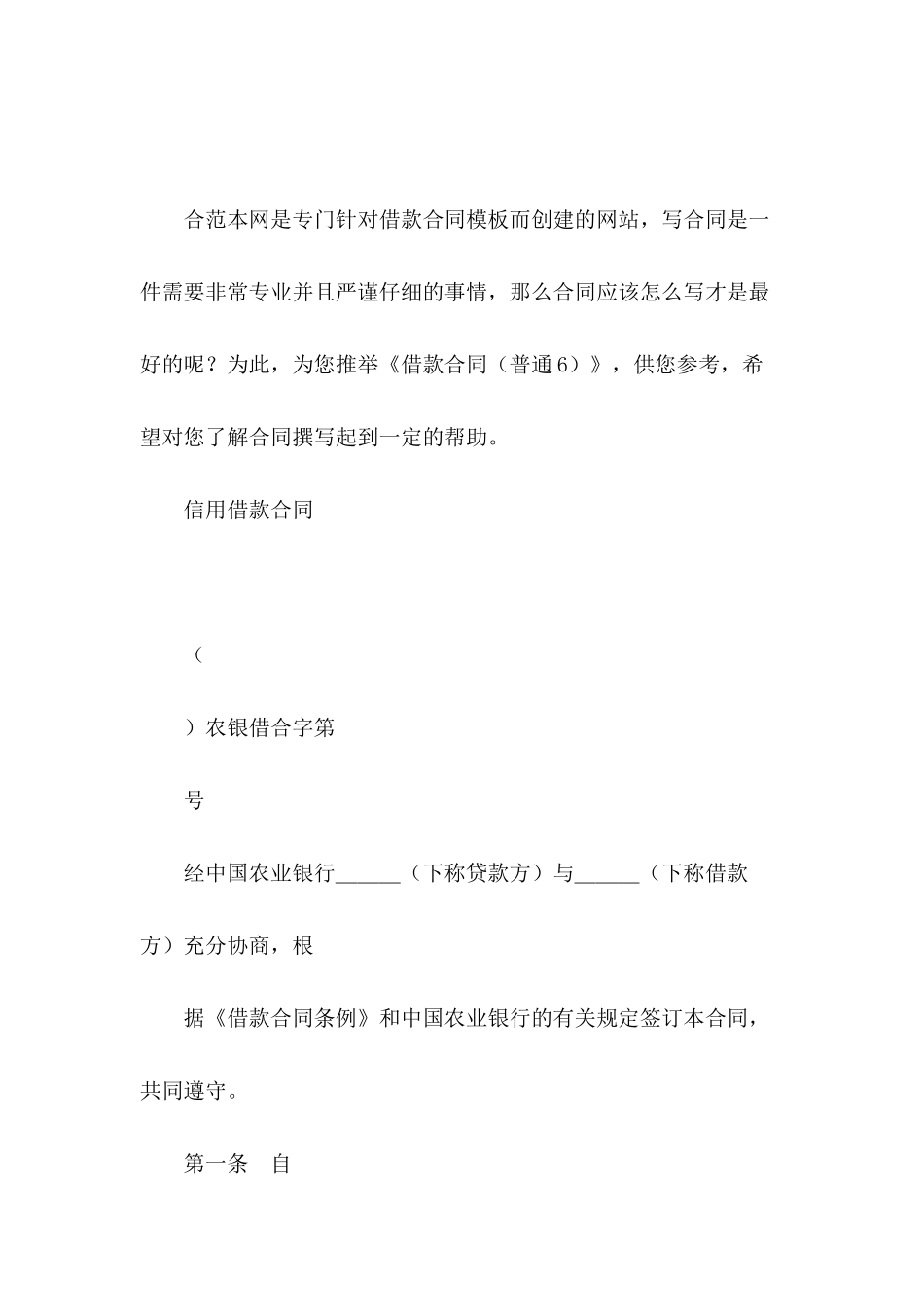 借款合同(普通6)_第2页