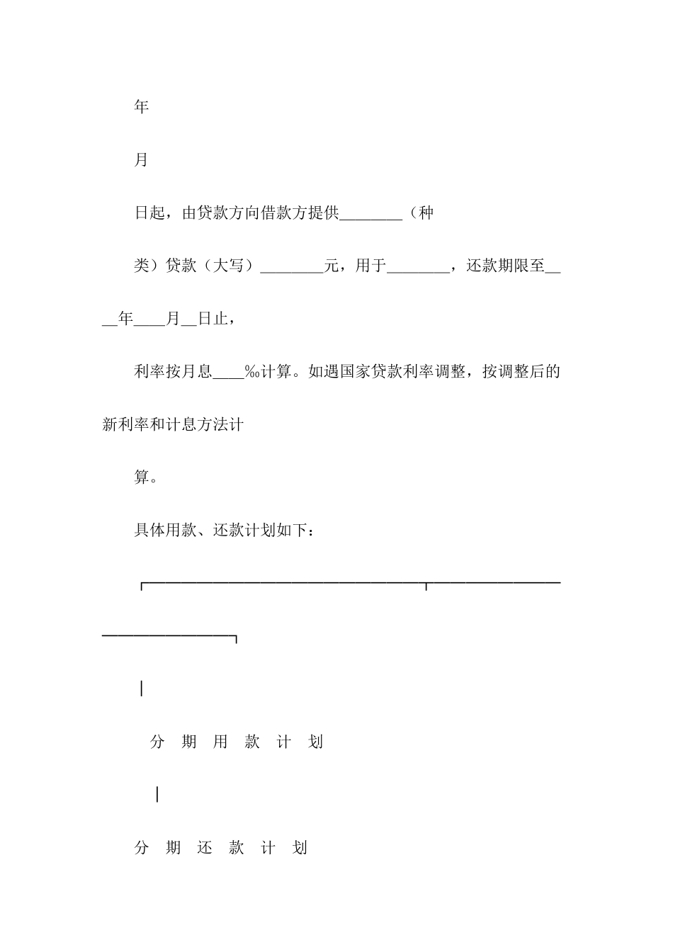 借款合同(普通6)_第3页