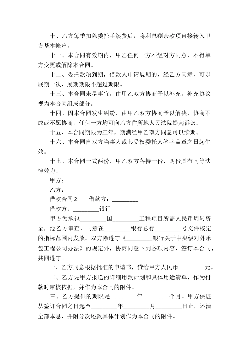 借款合同(精选6篇)_第2页