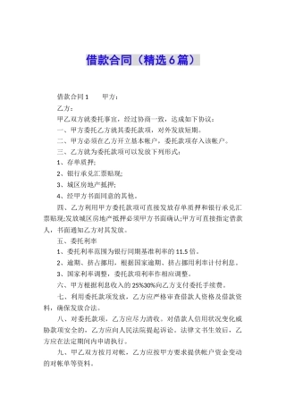 借款合同(精选6篇)