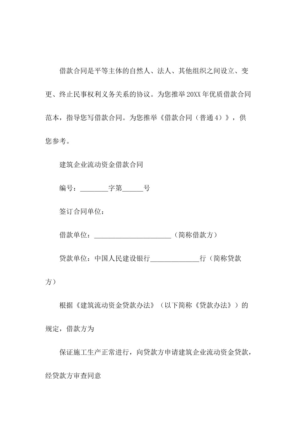 借款合同(普通4)_第2页