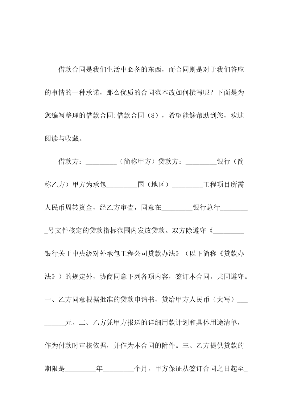 借款合同-借款合同_第2页
