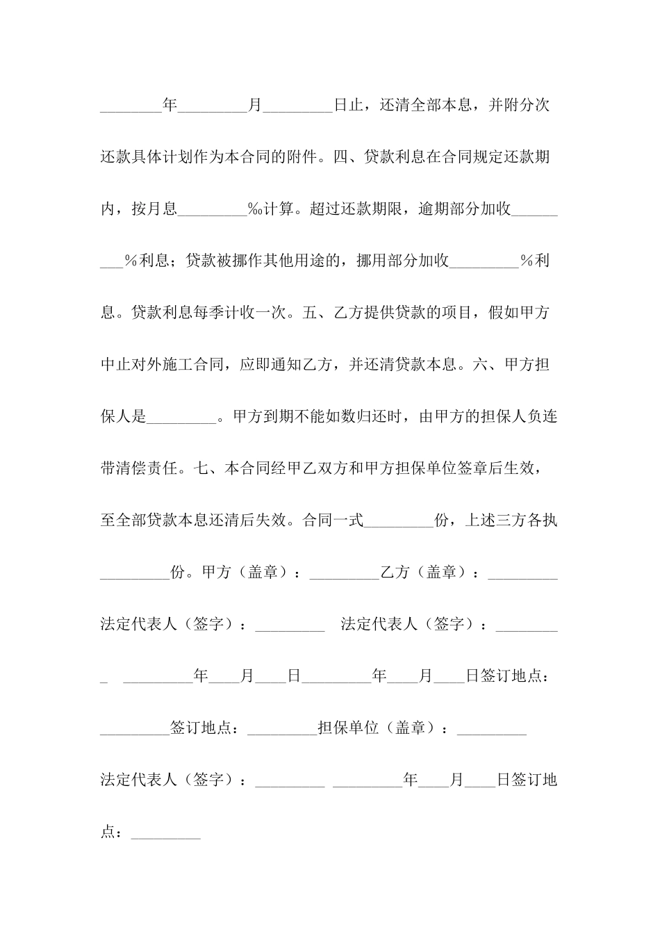 借款合同-借款合同_第3页