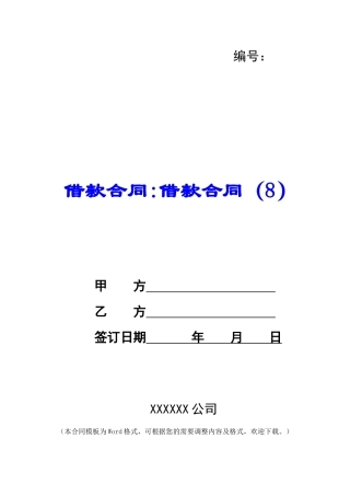 借款合同-借款合同