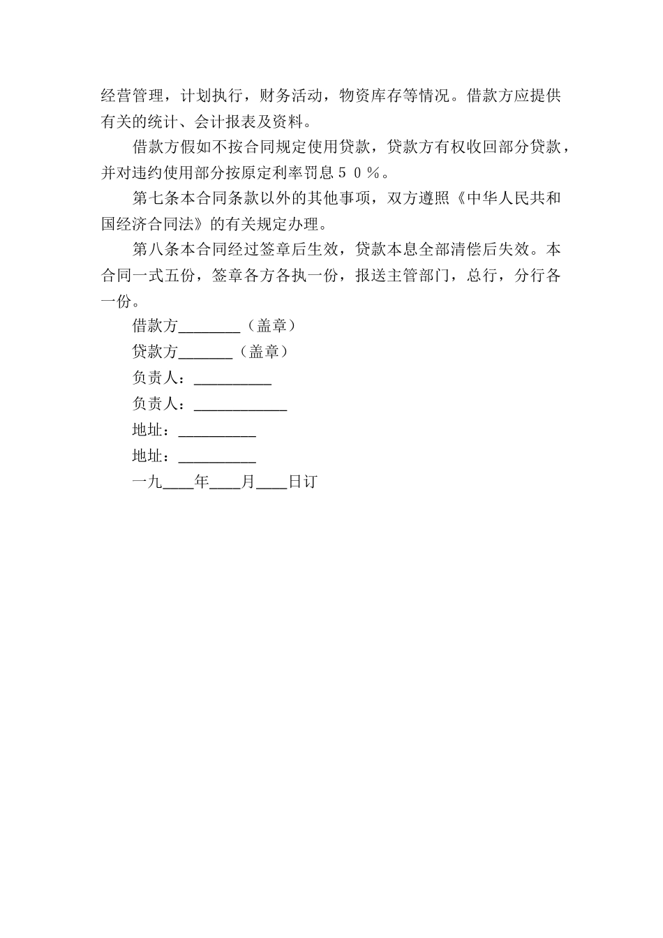 借款合同(普通3)_第2页