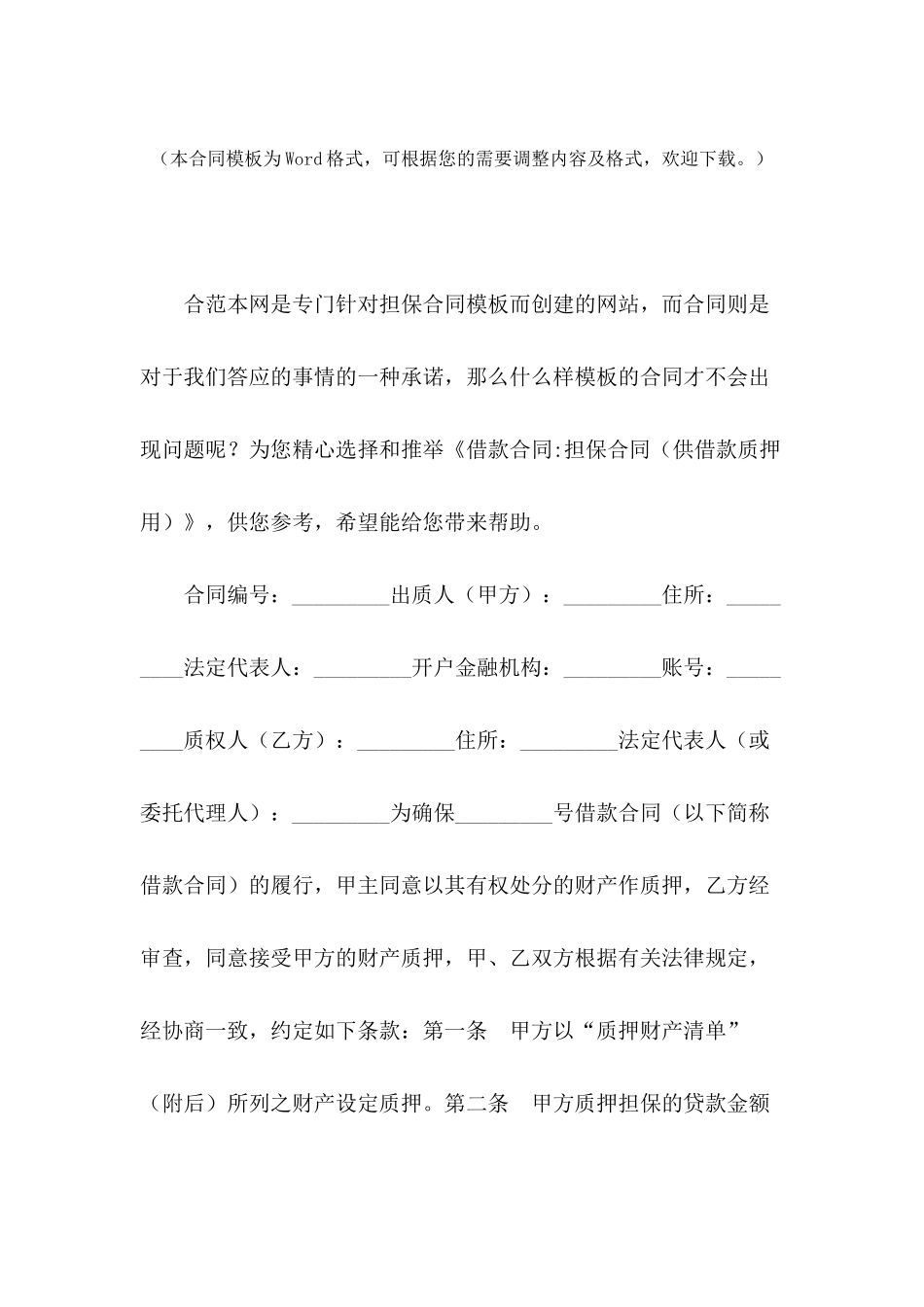 借款合同-担保合同_第2页