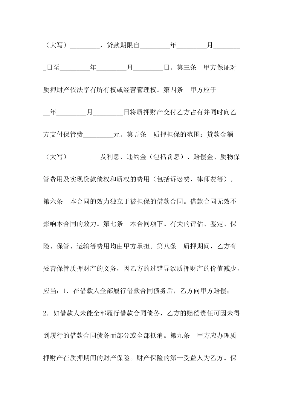 借款合同-担保合同_第3页