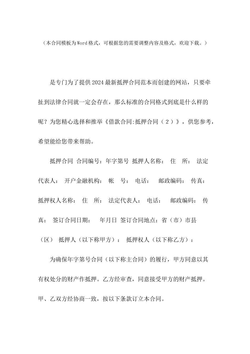 借款合同-抵押合同_第2页