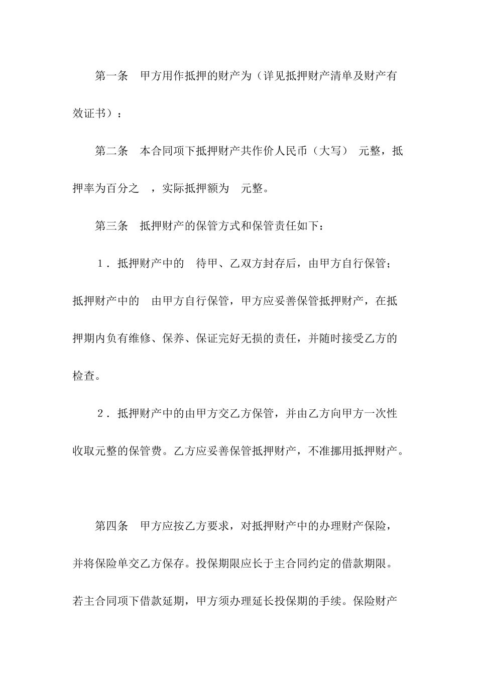 借款合同-抵押合同_第3页